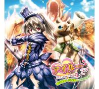 アイルー・ラブ・ユー/I’LL LOVE YOU 〜モンスターハンター アレンジアラカルト〜