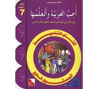 I Love and Learn the Arabic Language Textbook: Level 7 أحب و أتعلم اللغة العربية كتاب التلميذ