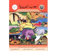I Love Arabic Textbook: Level 2 ??? ??????? ???? ??????? [Paperback] Dr. Mahmood Saleh, Dr. Mukhtar Hussein and Nasif Abdul Aziz [Paperback] Dr. Mahmood Saleh, Dr. Mukhtar Hussein and Nasif Abdul Aziz