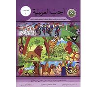 I Love Arabic Textbook: Level 4 ??? ??????? ???? ??????? [Paperback] Dr. Mahmood Saleh, Dr. Mukhtar Hussein and Nasif Abdul Aziz [Paperback] Dr. Mahmood Saleh, Dr. Mukhtar Hussein and Nasif Abdul Aziz