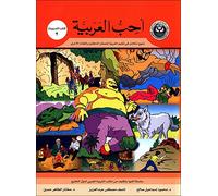 I Love Arabic Workbook: Level 2 ??? ??????? ???? ????????? [Paperback] Dr. Mahmood Saleh, Dr. Mukhtar Hussein and Nasif Abdul Aziz