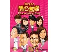 I Love Hong Kong [DVD] [2011] [Region 1] [US Import] [NTSC]
