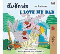 I Love My Dad (Thai English Bilingual Children's Book) (Thai English Bilingual Collection)