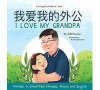 I love my grandpa (Bilingual Chinese with Pinyin and English - Simplified Chinese Version): A Dual Language Children's Book