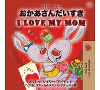 I Love My Mom (Japanese English Bilingual Book for Kids) (Japanese English Bilingual Collection)