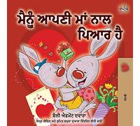 I Love My Mom (Punjabi Edition-Gurmukhi) (Punjabi Bedtime Collection- Gurmukhi)