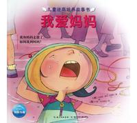 I Love My Mother(How to Find My Mother When We Get Separated) (Chinese Edition)