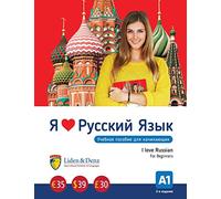 I Love Russian: Coursebook A1 (new cover)