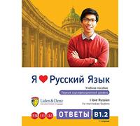 I Love Russian: Self-study B1.2