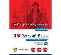 I Love Russian: Teacher's Book A1 (new cover)