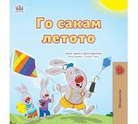 I Love Summer (Macedonian Children's Book) (Macedonian Bedtime Collection)