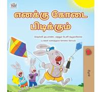 I Love Summer (Tamil Children's Book) (Tamil Bedtime Collection)