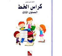 I Love The Arabic Language Handwriting: Level 3