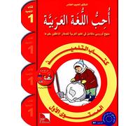 I Love The Arabic Language Textbook: Level 1 (Arabic version)