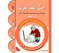 I Love The Arabic Language Workbook: Level 1 (New Edition)
