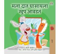 I Love to Brush My Teeth (Marathi Book for Kids) (Marathi Bedtime Collection)