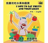 I Love to Eat Fruits and Vegetables (Chinese English Bilingual Book) (Chinese English Bilingual Collection)