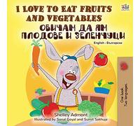 I Love to Eat Fruits and Vegetables (English Bulgarian Bilingual Book) (English Bulgarian Bilingual Collection)