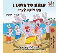 I Love to Help: English Hebrew (English Hebrew Bilingual Collection)
