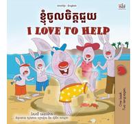 I Love to Help (Khmer English Bilingual Children's Book) (Khmer English Bilingual Collection)