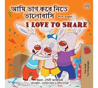 I Love to Share (Bengali English Bilingual Book for Kids) (Bengali English Bilingual Collection)