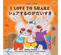 I Love to Share (English Japanese Bilingual Children's Book) (English Japanes Bilingual Collection)