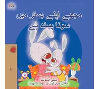 I Love to Sleep in My Own Bed (Urdu Book for Kids) (Urdu Bedtime Collection)