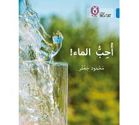 I love water: Level 4 (Collins Big Cat Arabic Reading Programme)