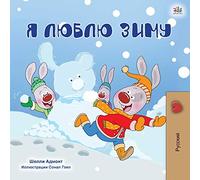 I Love Winter (Russian Children's Book) (Russian Bedtime Collection)