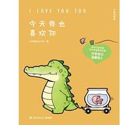 I Love You Too (Chinese and English Edition)
