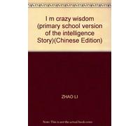 I m crazy wisdom (primary school version of the intelligence Story)(Chinese Edition)