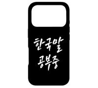 "I’m Learning Korean" Funny Korean Language Hangul Case for iPhone 17 Pro