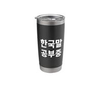 I’m Studying Korean Funny Korean Language Stainless Steel Insulated Tumbler