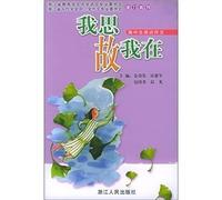 I think therefore I am (highlights high school essay)(Chinese Edition)