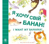 I Want My Banana! Ukrainian-English : Bilingual Edition