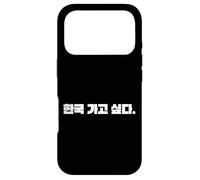 “I Want to Go to Korea” Funny Cute Korean Humor Case for iPhone 17 Pro