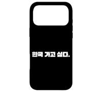 “I Want to Go to Korea” Funny Cute Korean Humor Case for iPhone 17 Pro Max