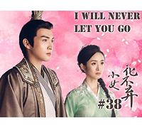 I will never let you go-小女花不弃-Episode 38