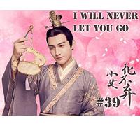 I will never let you go-小女花不弃-Episode 39