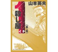 Ichi the Killer (Omnibus) Vol. 1