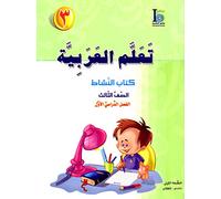 ICO Learn Arabic Workbook: Level 3 (Combined Edition) Ã˜Ã˜Ã™â€žÃ™â€¦ Ã˜Ã™â€žÃ˜Ã˜Ã˜Ã™Ã˜