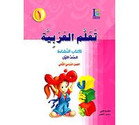 ICO Learn Arabic Workbook Year 1 Part 2