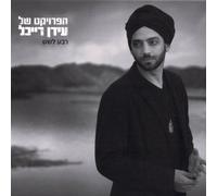 Idan Raichel - The Idan Raichel Project CD - Quarter to Six