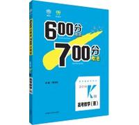 Ideal tree 600 points 700 points test method test sites: Version 2016k college entrance mathematics (science)(Chinese Edition)