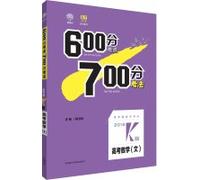 Ideal tree 600 points 700 points test method test sites: Version 2016k college entrance Mathematics (text)(Chinese Edition)