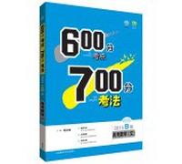 Ideal tree: 600 points 700 points test sites math college entrance exam France (Li) SCSD (2015B version)(Chinese Edition)