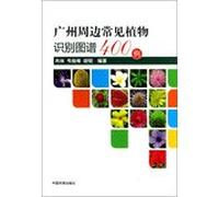 Identification of common plants around Guangzhou Atlas 400 cases(Chinese Edition)