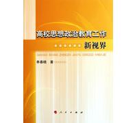 Ideological and Political Education Horizons(Chinese Edition)