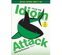 Idiom Attack Vol. 2: Doing Business - Korean Edition: English Idioms for ESL Learners: With 300+ Idioms in 25 Themed Chapters w/ free MP3 at IdiomAttack.com