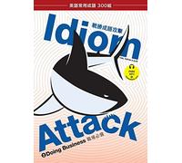 Idiom Attack Vol. 2: Doing Business (Trad. Chinese Edition)